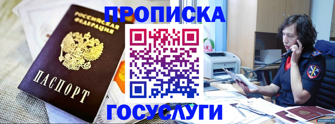 прописка законно в Ряжске