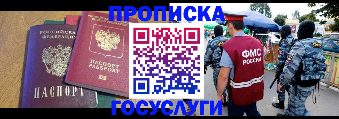 прописка 2025 в Ряжске