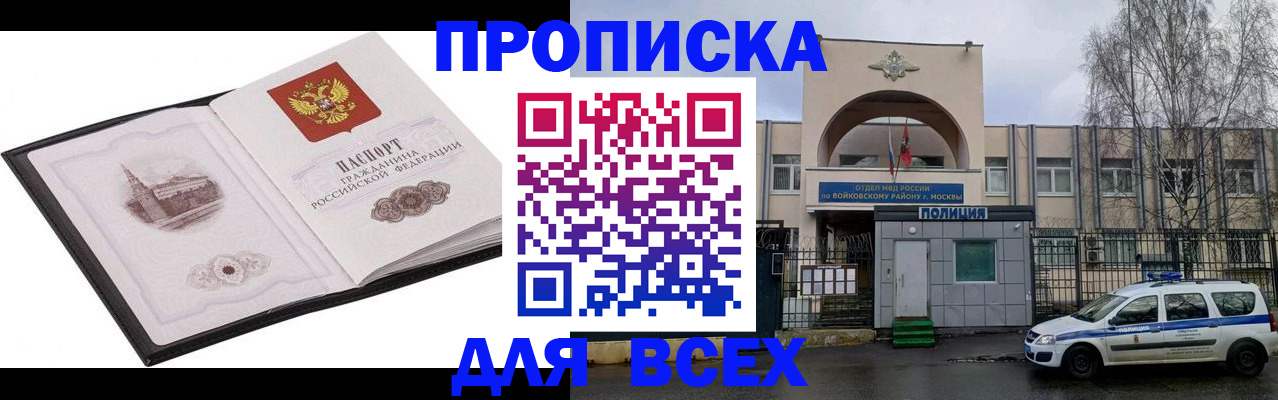 купить прописку в Ряжске