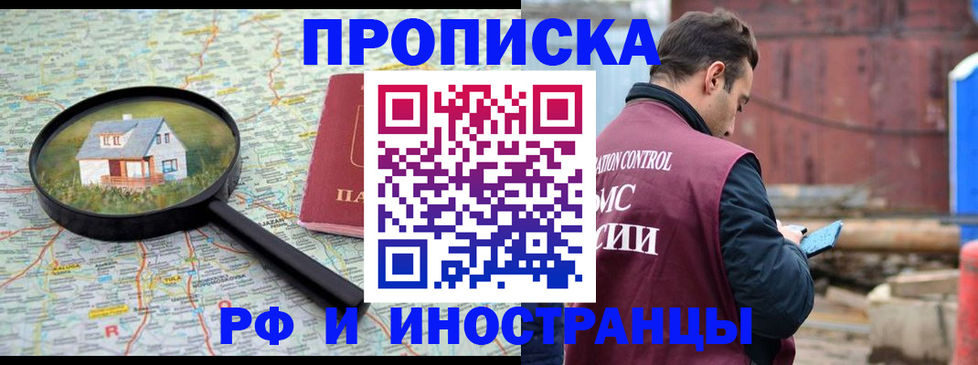 прописка от собственника в Ряжске